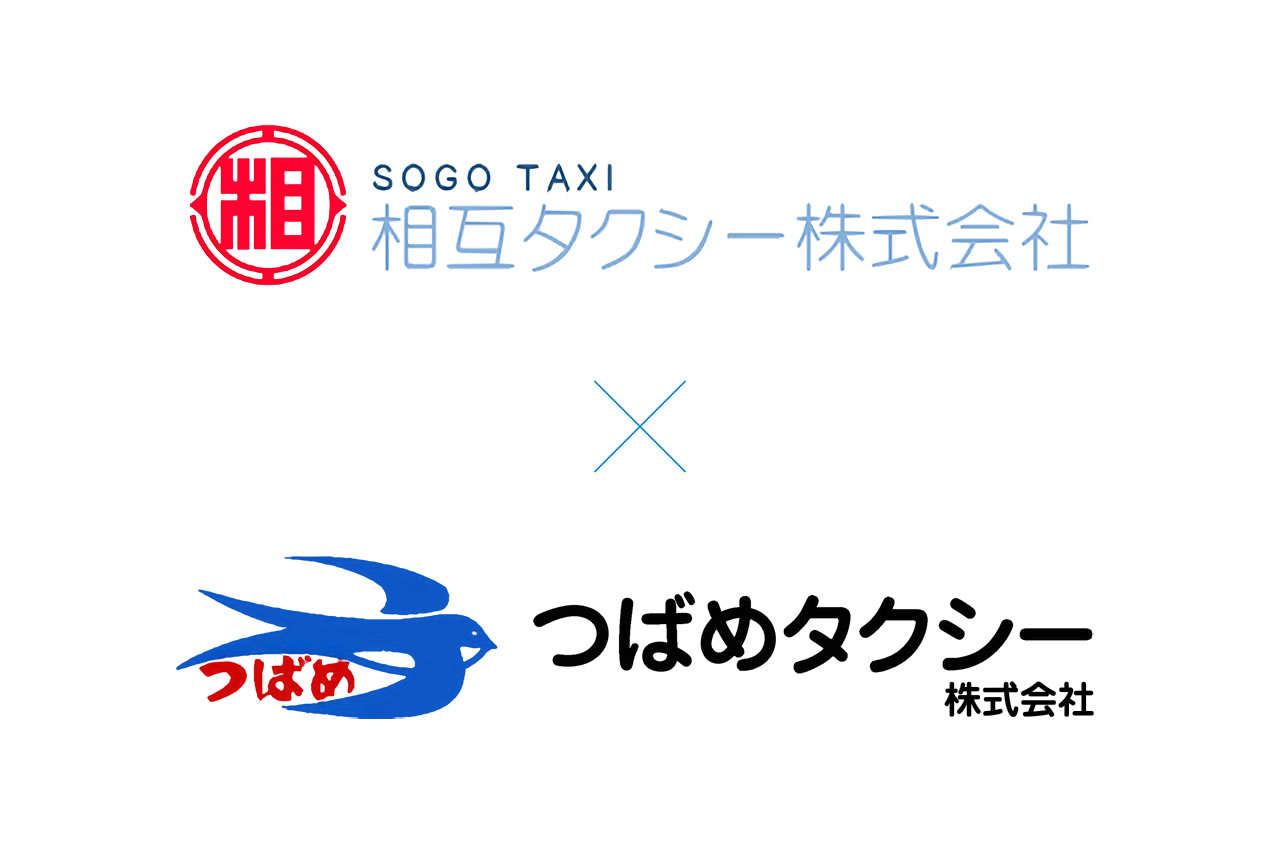相互タクシー株式会社　×　つばめタクシー株式会社